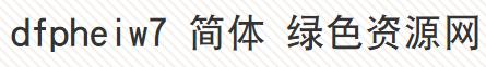 ��dfpheiw7 ���塷